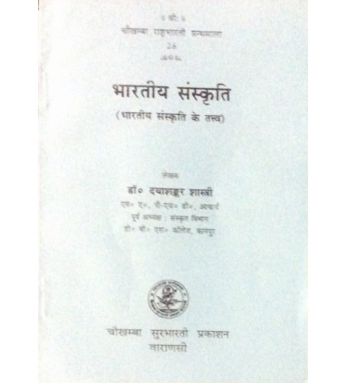 Bhartiya Sanskriti (Bhartiya Sanskriti  ke Tattavya) (भारतीय-संस्कृति) (भारतीय संस्कृति के तत्त्व)